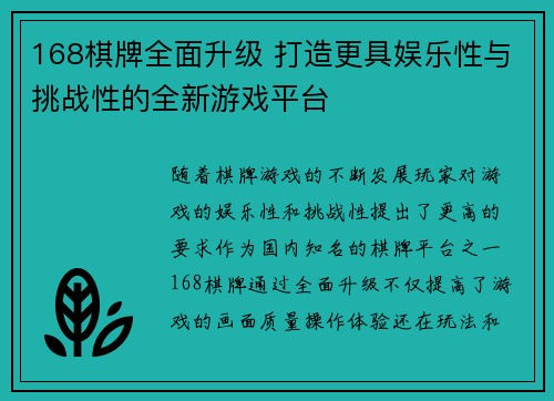 168棋牌全面升级 打造更具娱乐性与挑战性的全新游戏平台