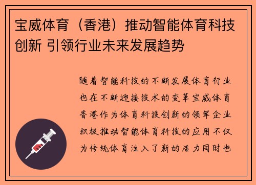 宝威体育(香港)推动智能体育科技创新 引领行业未来发展趋势 宝威体育(香港)推动智能体育科技创新 引领行业未来发展趋势