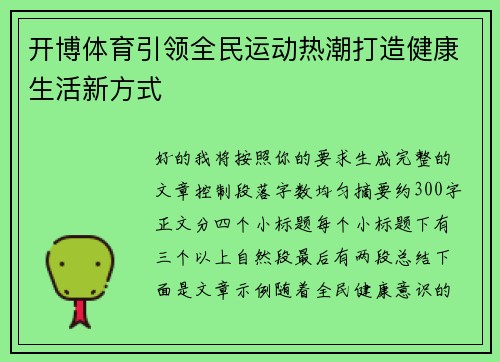 开博体育引领全民运动热潮打造健康生活新方式 开博体育引领全民运动热潮打造健康生活新方式
