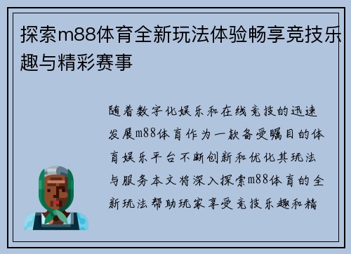 探索m88体育全新玩法体验畅享竞技乐趣与精彩赛事 探索m88体育全新玩法体验畅享竞技乐趣与精彩赛事