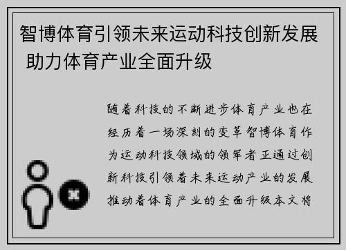 智博体育引领未来运动科技创新发展 助力体育产业全面升级 智博体育引领未来运动科技创新发展 助力体育产业全面升级