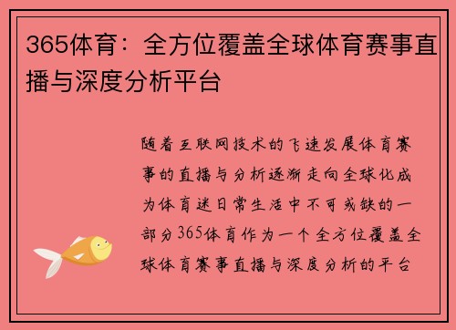 365体育:全方位覆盖全球体育赛事直播与深度分析平台 365体育:全方位覆盖全球体育赛事直播与深度分析平台