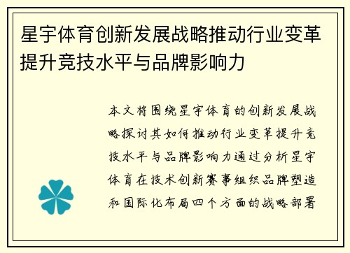 星宇体育创新发展战略推动行业变革提升竞技水平与品牌影响力 星宇体育创新发展战略推动行业变革提升竞技水平与品牌影响力