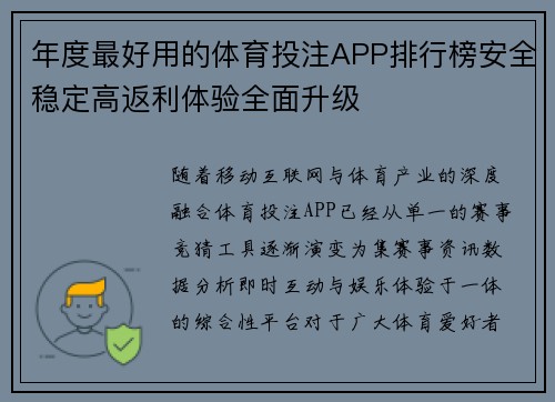 年度最好用的体育投注APP排行榜安全稳定高返利体验全面升级