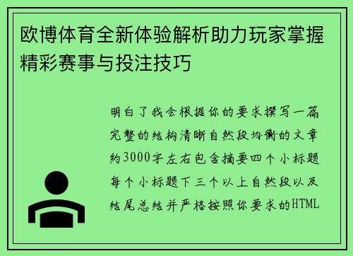 欧博体育全新体验解析助力玩家掌握精彩赛事与投注技巧 欧博体育全新体验解析助力玩家掌握精彩赛事与投注技巧