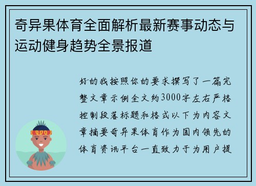 奇异果体育全面解析最新赛事动态与运动健身趋势全景报道