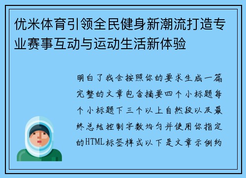 优米体育引领全民健身新潮流打造专业赛事互动与运动生活新体验 优米体育引领全民健身新潮流打造专业赛事互动与运动生活新体验