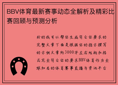 BBV体育最新赛事动态全解析及精彩比赛回顾与预测分析 BBV体育最新赛事动态全解析及精彩比赛回顾与预测分析