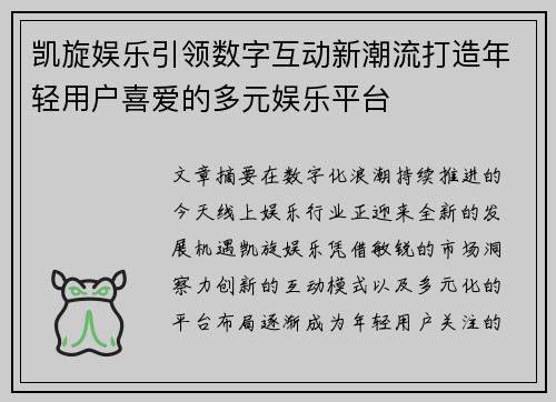 凯旋娱乐引领数字互动新潮流打造年轻用户喜爱的多元娱乐平台 凯旋娱乐引领数字互动新潮流打造年轻用户喜爱的多元娱乐平台