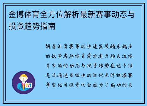 金博体育全方位解析最新赛事动态与投资趋势指南 金博体育全方位解析最新赛事动态与投资趋势指南