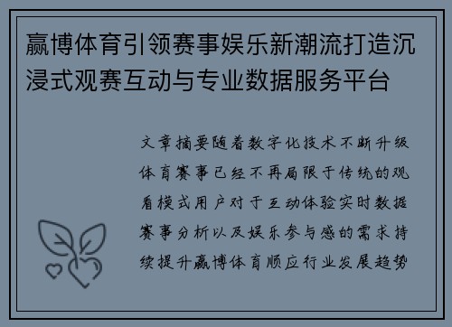 赢博体育引领赛事娱乐新潮流打造沉浸式观赛互动与专业数据服务平台 赢博体育引领赛事娱乐新潮流打造沉浸式观赛互动与专业数据服务平台