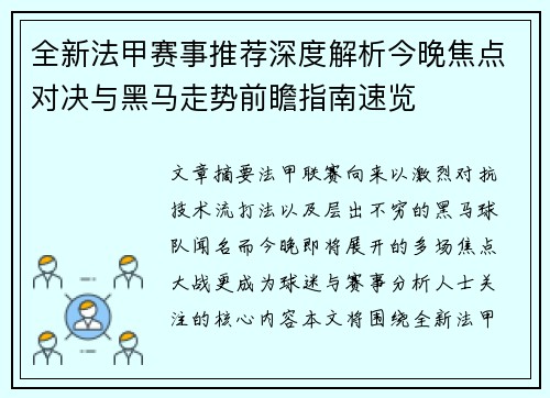 全新法甲赛事推荐深度解析今晚焦点对决与黑马走势前瞻指南速览