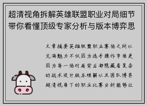 超清视角拆解英雄联盟职业对局细节带你看懂顶级专家分析与版本博弈思路