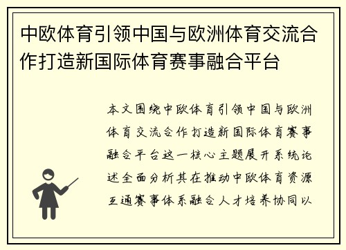 中欧体育引领中国与欧洲体育交流合作打造新国际体育赛事融合平台 中欧体育引领中国与欧洲体育交流合作打造新国际体育赛事融合平台