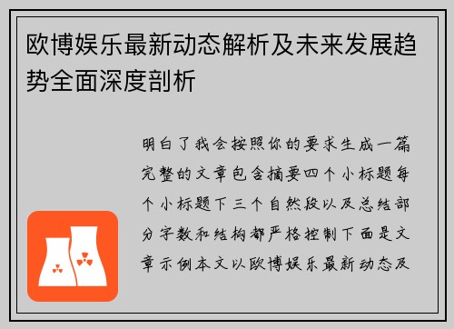 欧博娱乐最新动态解析及未来发展趋势全面深度剖析 欧博娱乐最新动态解析及未来发展趋势全面深度剖析
